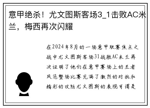 意甲绝杀！尤文图斯客场3_1击败AC米兰，梅西再次闪耀