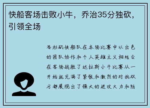 快船客场击败小牛，乔治35分独砍，引领全场