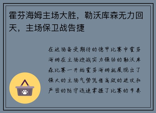 霍芬海姆主场大胜，勒沃库森无力回天，主场保卫战告捷